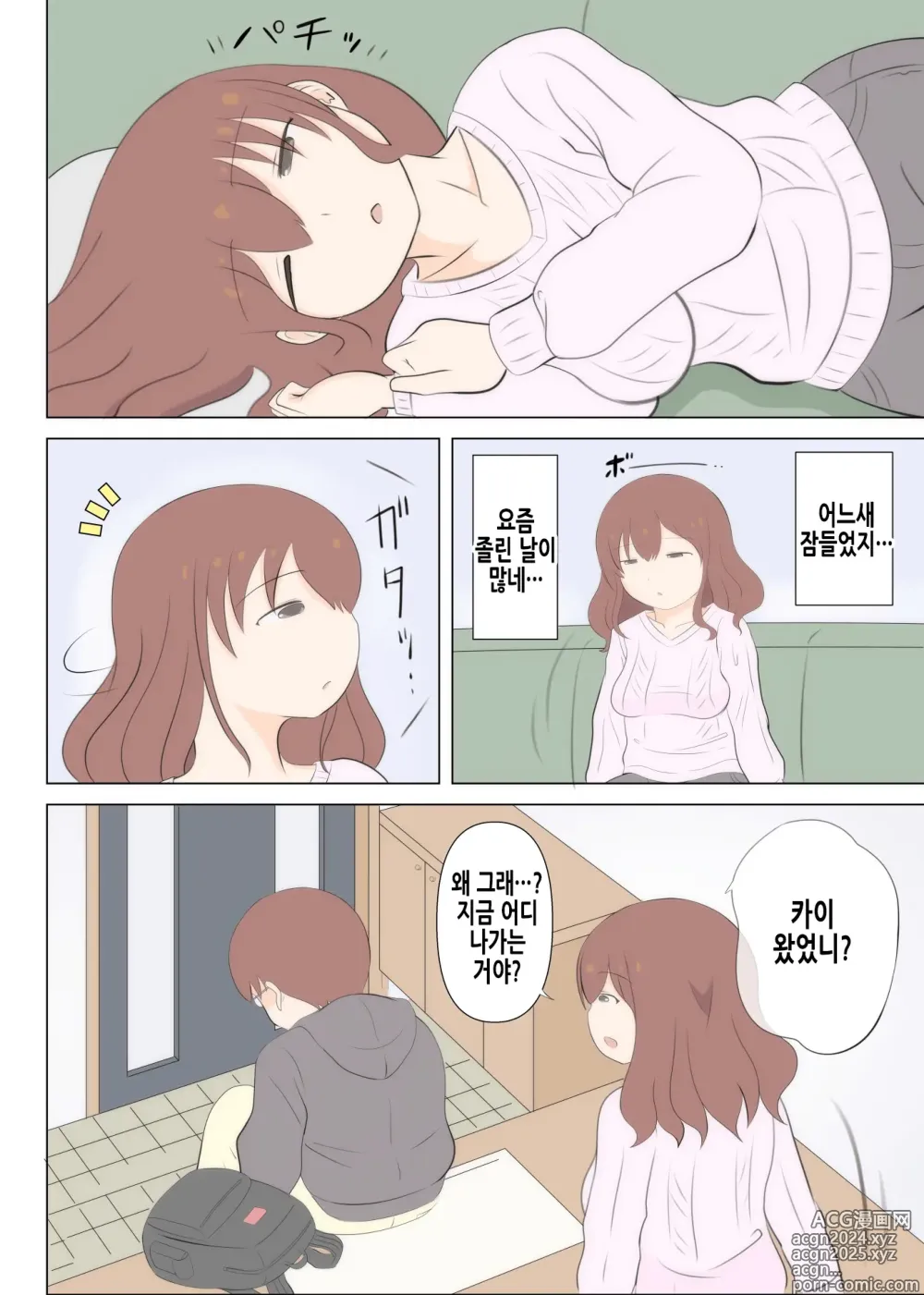 Page 34 of doujinshi 엄마의 첫사랑은 아저씨입니다 2