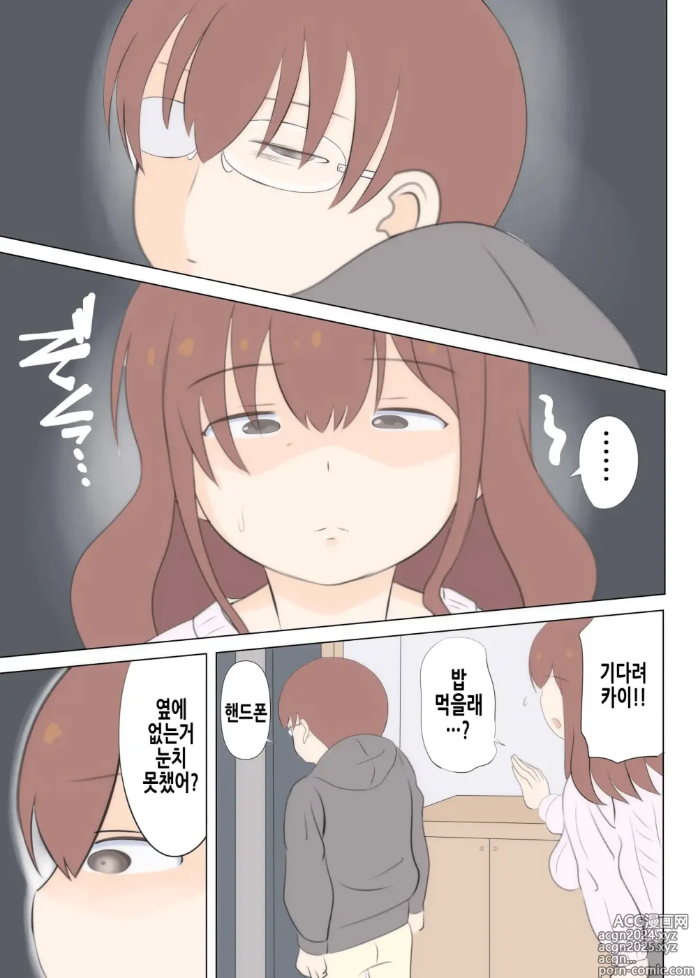 Page 35 of doujinshi 엄마의 첫사랑은 아저씨입니다 2