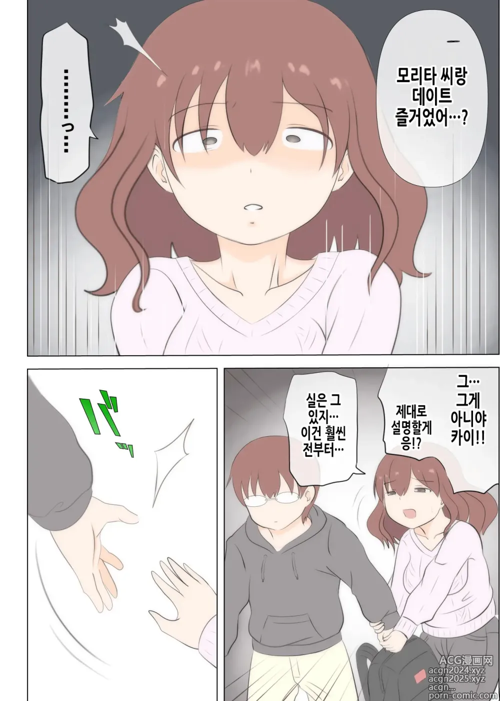 Page 36 of doujinshi 엄마의 첫사랑은 아저씨입니다 2