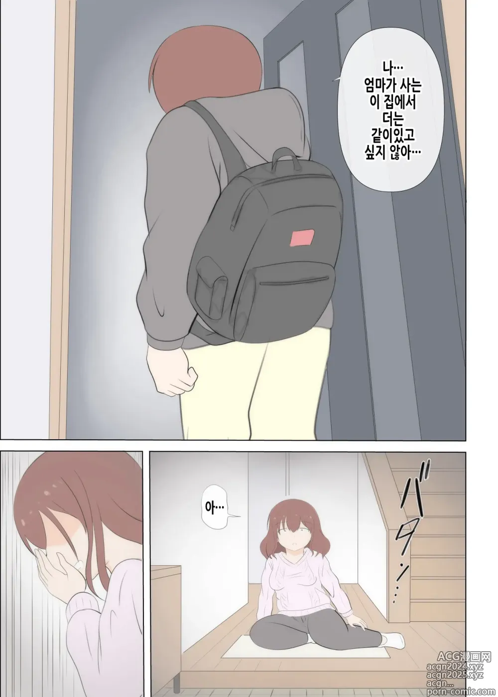 Page 37 of doujinshi 엄마의 첫사랑은 아저씨입니다 2