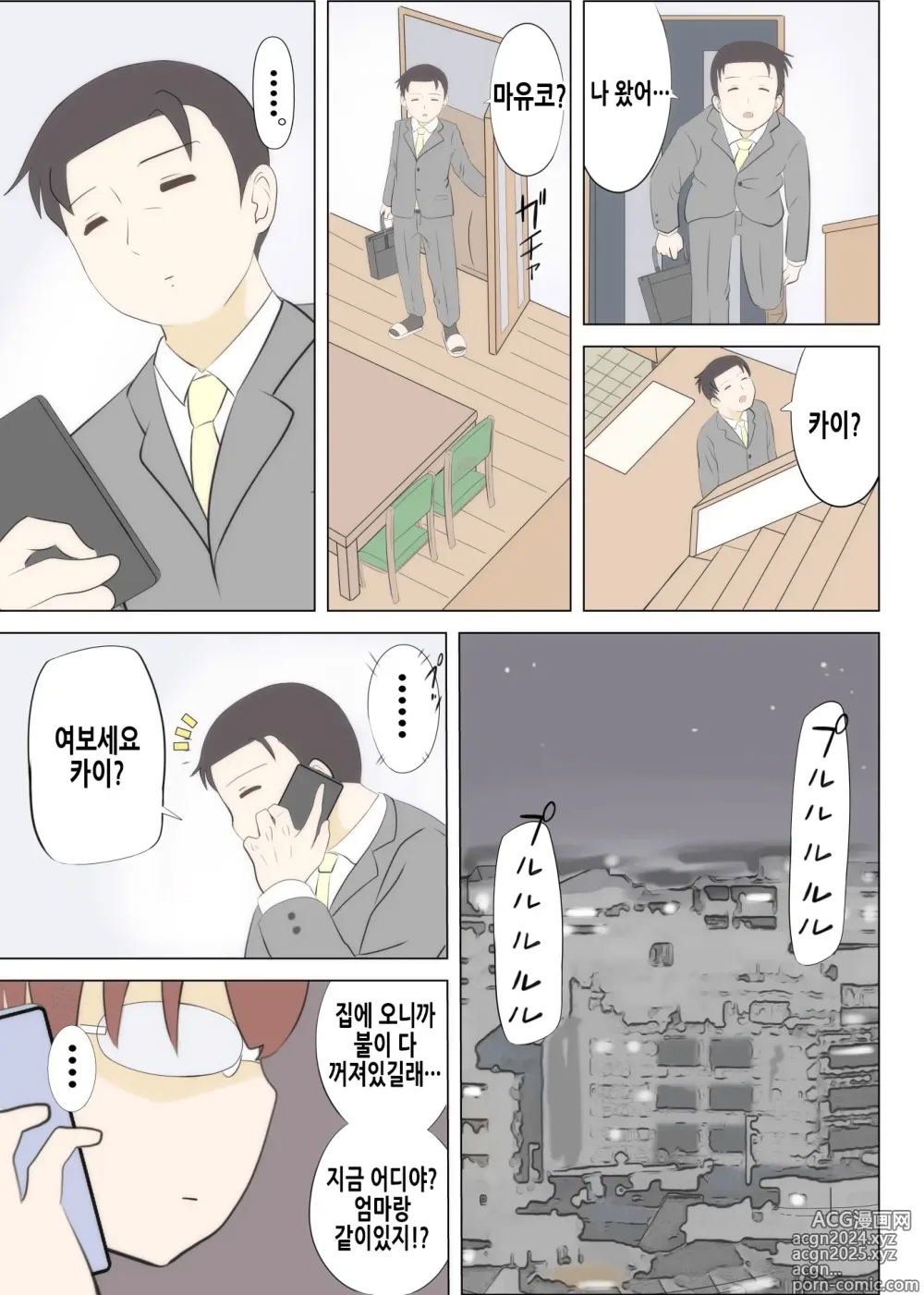 Page 39 of doujinshi 엄마의 첫사랑은 아저씨입니다 2