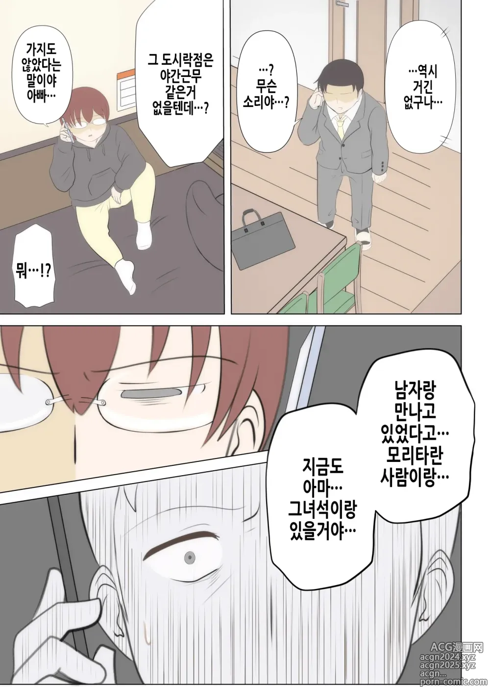 Page 40 of doujinshi 엄마의 첫사랑은 아저씨입니다 2