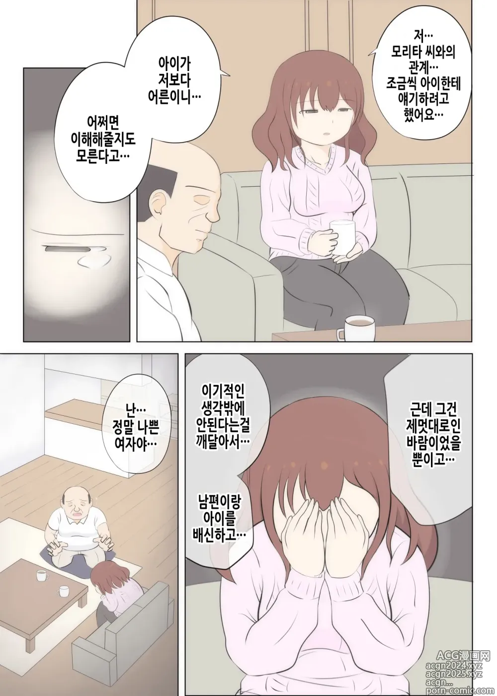 Page 42 of doujinshi 엄마의 첫사랑은 아저씨입니다 2