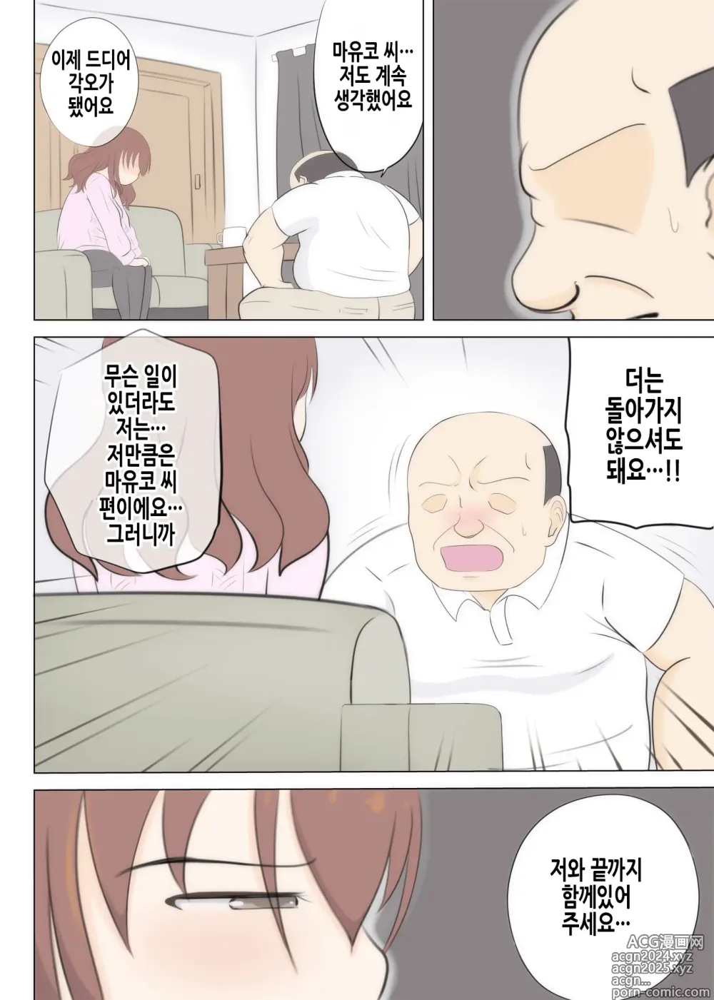 Page 43 of doujinshi 엄마의 첫사랑은 아저씨입니다 2