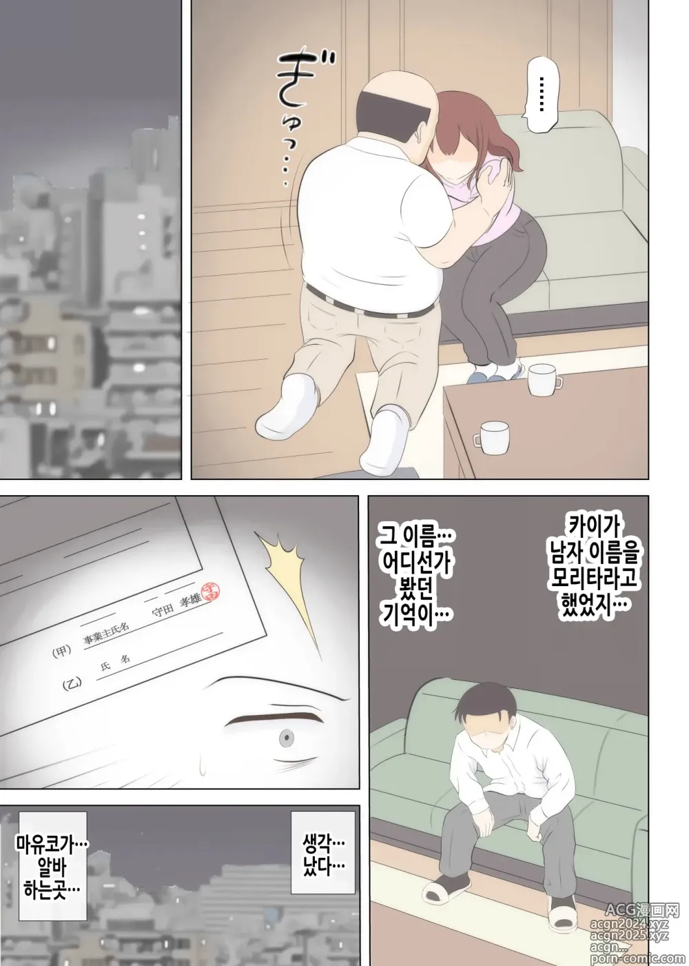 Page 44 of doujinshi 엄마의 첫사랑은 아저씨입니다 2