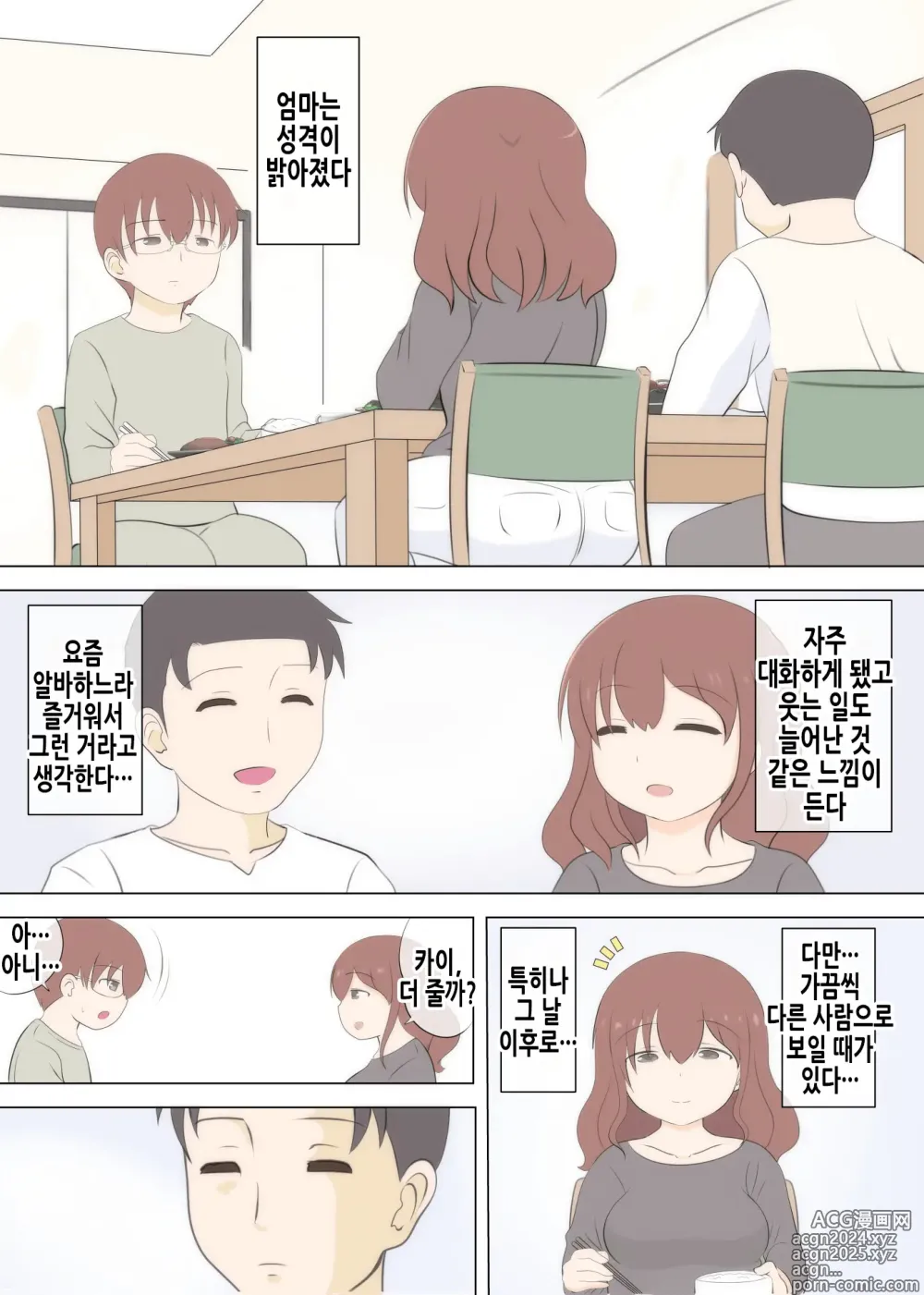 Page 7 of doujinshi 엄마의 첫사랑은 아저씨입니다 2