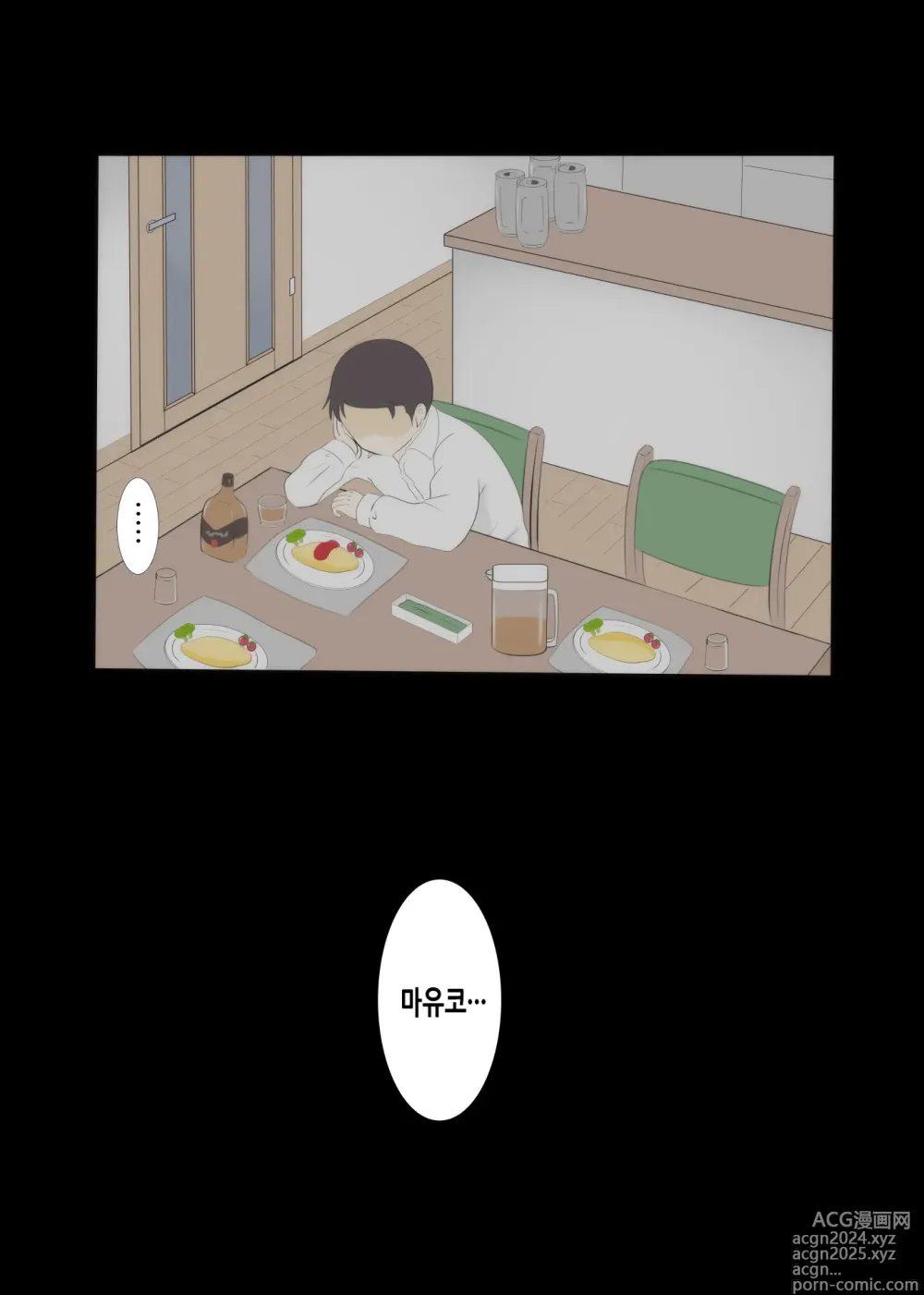 Page 70 of doujinshi 엄마의 첫사랑은 아저씨입니다 2