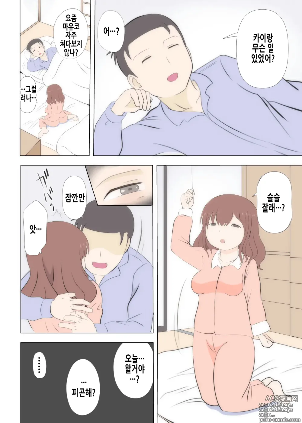 Page 8 of doujinshi 엄마의 첫사랑은 아저씨입니다 2