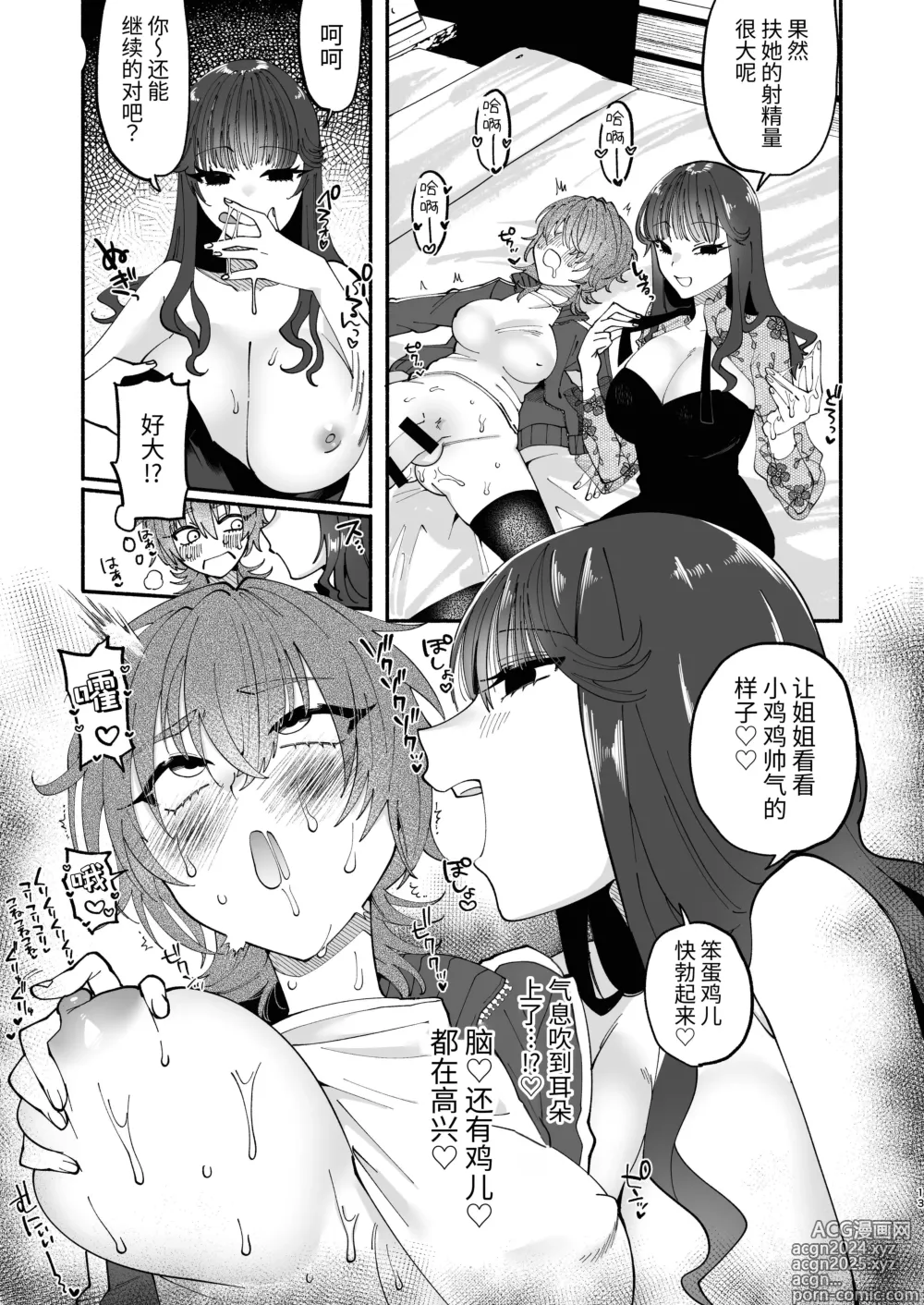 Page 12 of doujinshi A Futanari Gets Picked-Up, Deep-kissed, & Fucked Into Marriage By An Older Lady