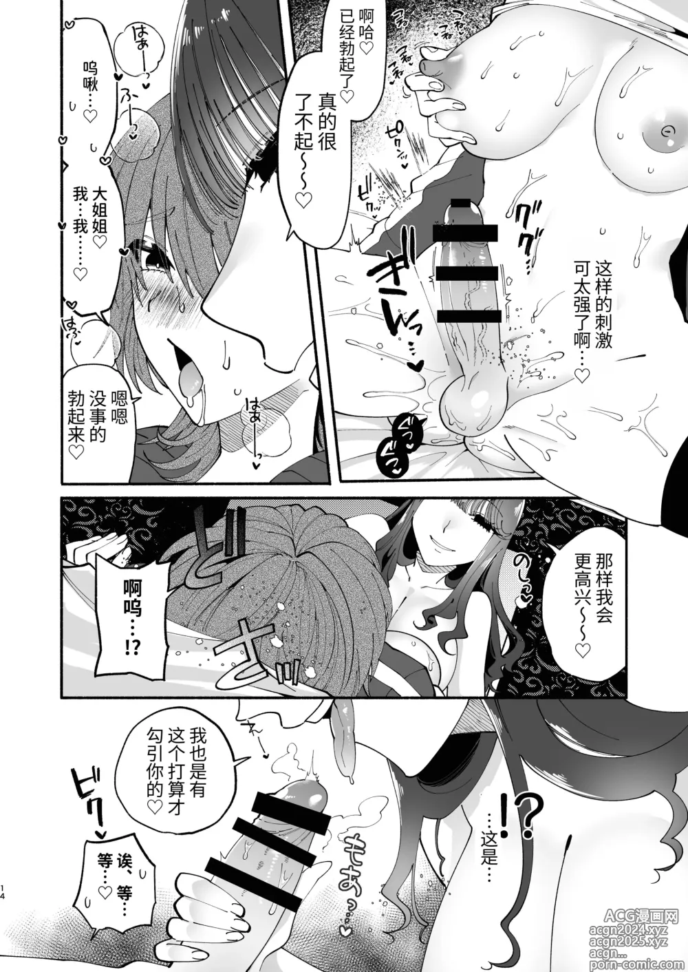 Page 13 of doujinshi A Futanari Gets Picked-Up, Deep-kissed, & Fucked Into Marriage By An Older Lady