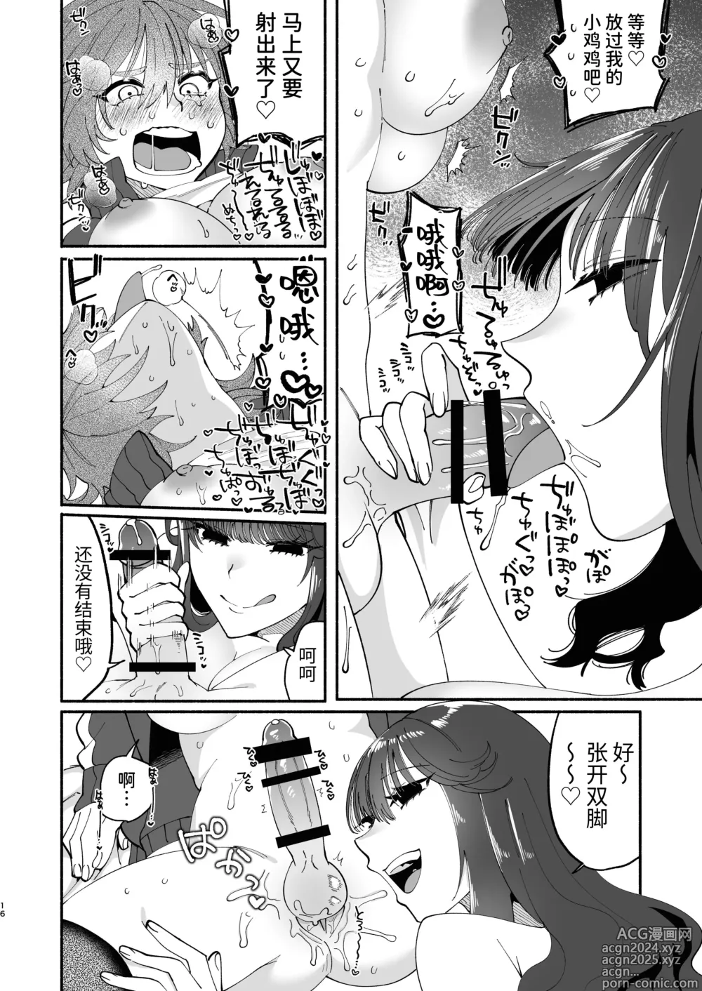 Page 15 of doujinshi A Futanari Gets Picked-Up, Deep-kissed, & Fucked Into Marriage By An Older Lady