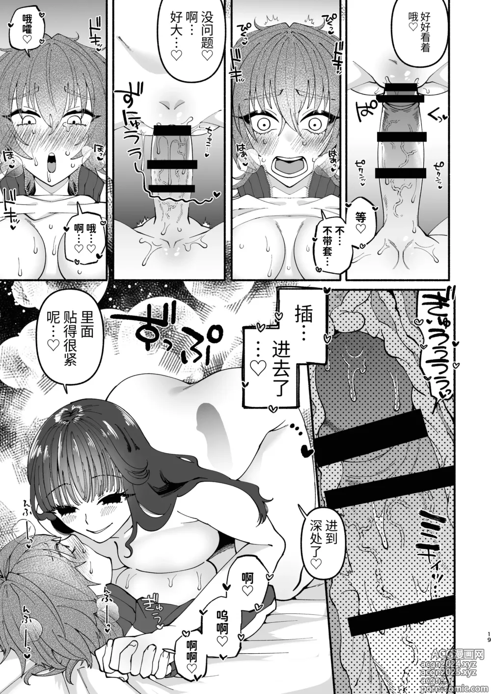 Page 18 of doujinshi A Futanari Gets Picked-Up, Deep-kissed, & Fucked Into Marriage By An Older Lady