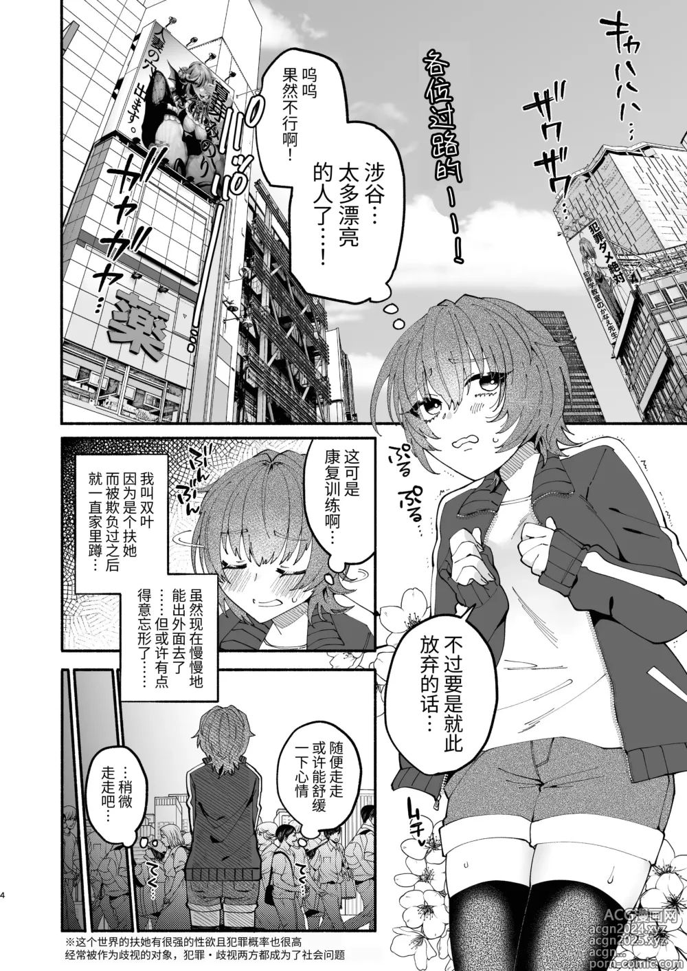 Page 3 of doujinshi A Futanari Gets Picked-Up, Deep-kissed, & Fucked Into Marriage By An Older Lady