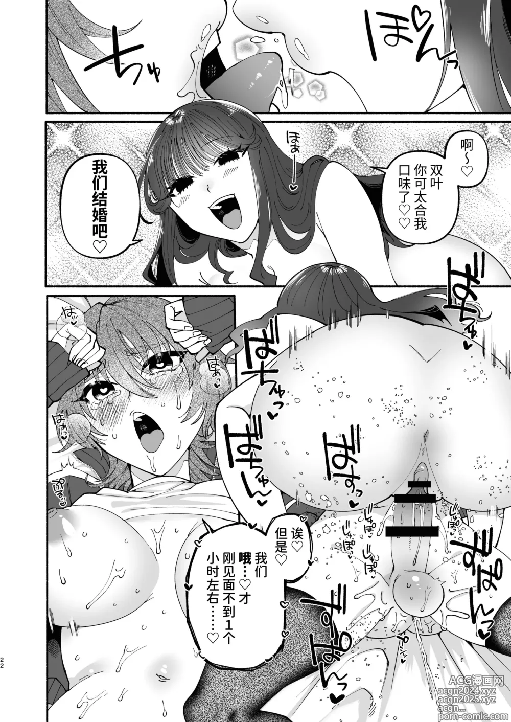 Page 21 of doujinshi A Futanari Gets Picked-Up, Deep-kissed, & Fucked Into Marriage By An Older Lady