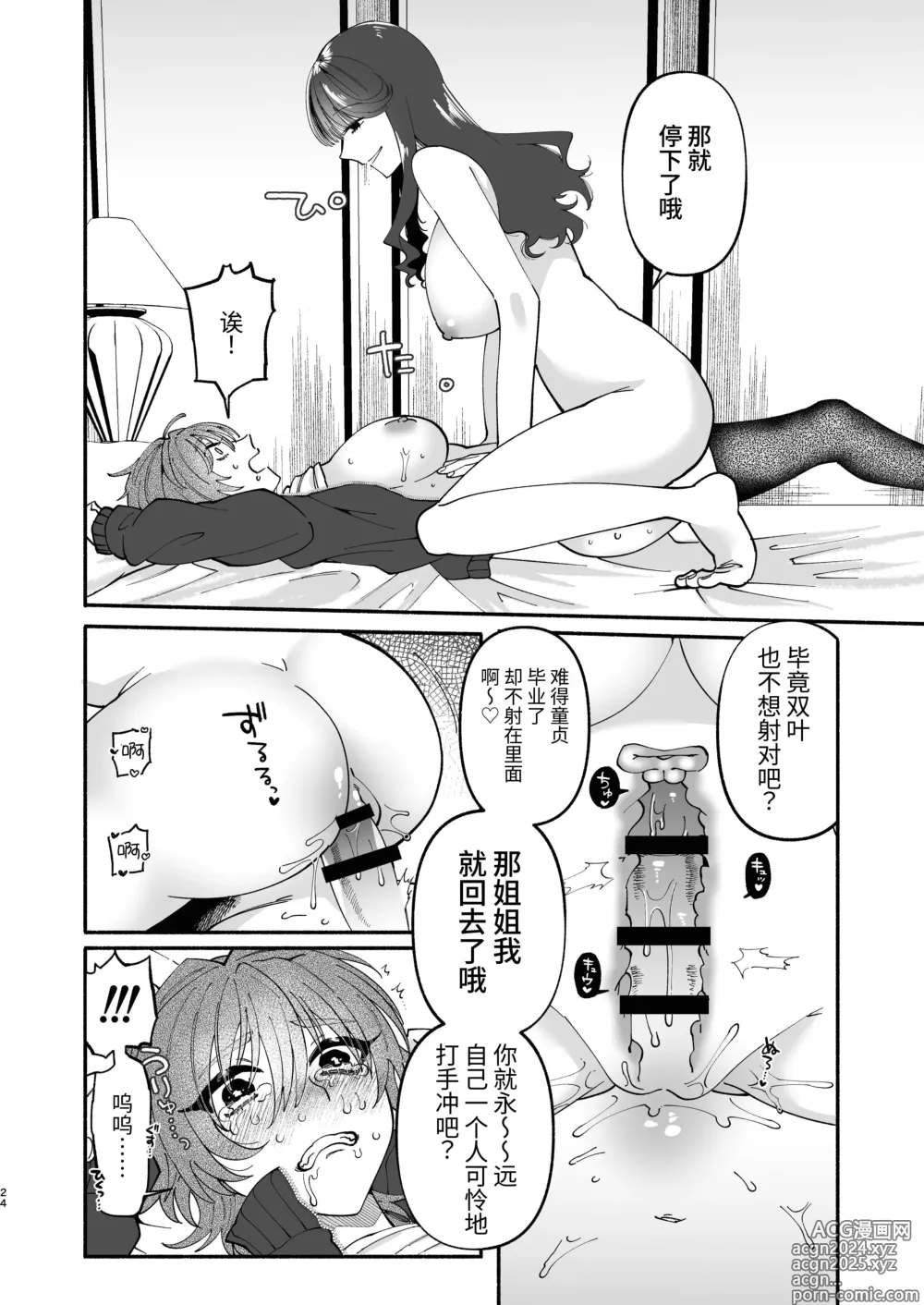 Page 23 of doujinshi A Futanari Gets Picked-Up, Deep-kissed, & Fucked Into Marriage By An Older Lady