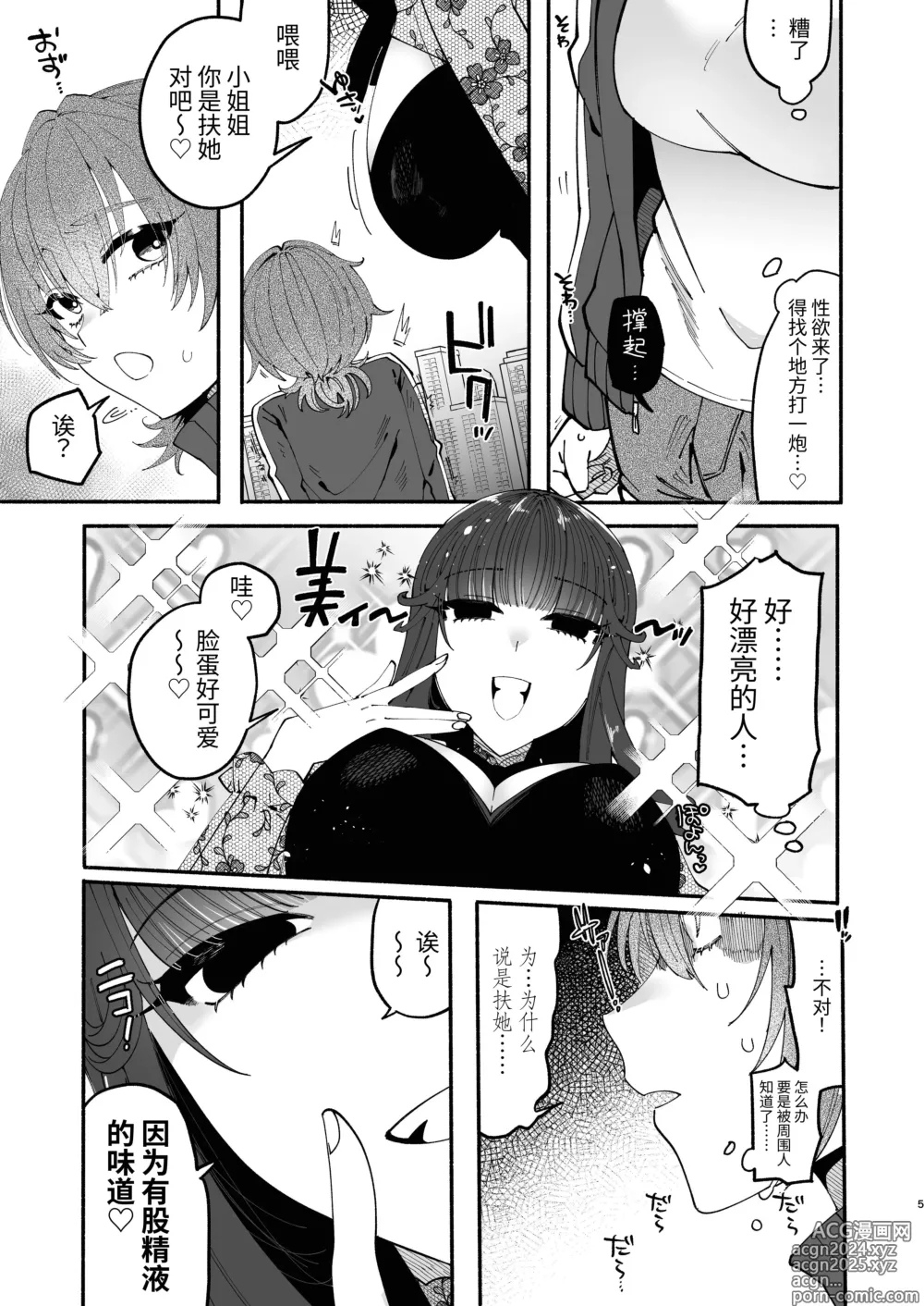 Page 4 of doujinshi A Futanari Gets Picked-Up, Deep-kissed, & Fucked Into Marriage By An Older Lady