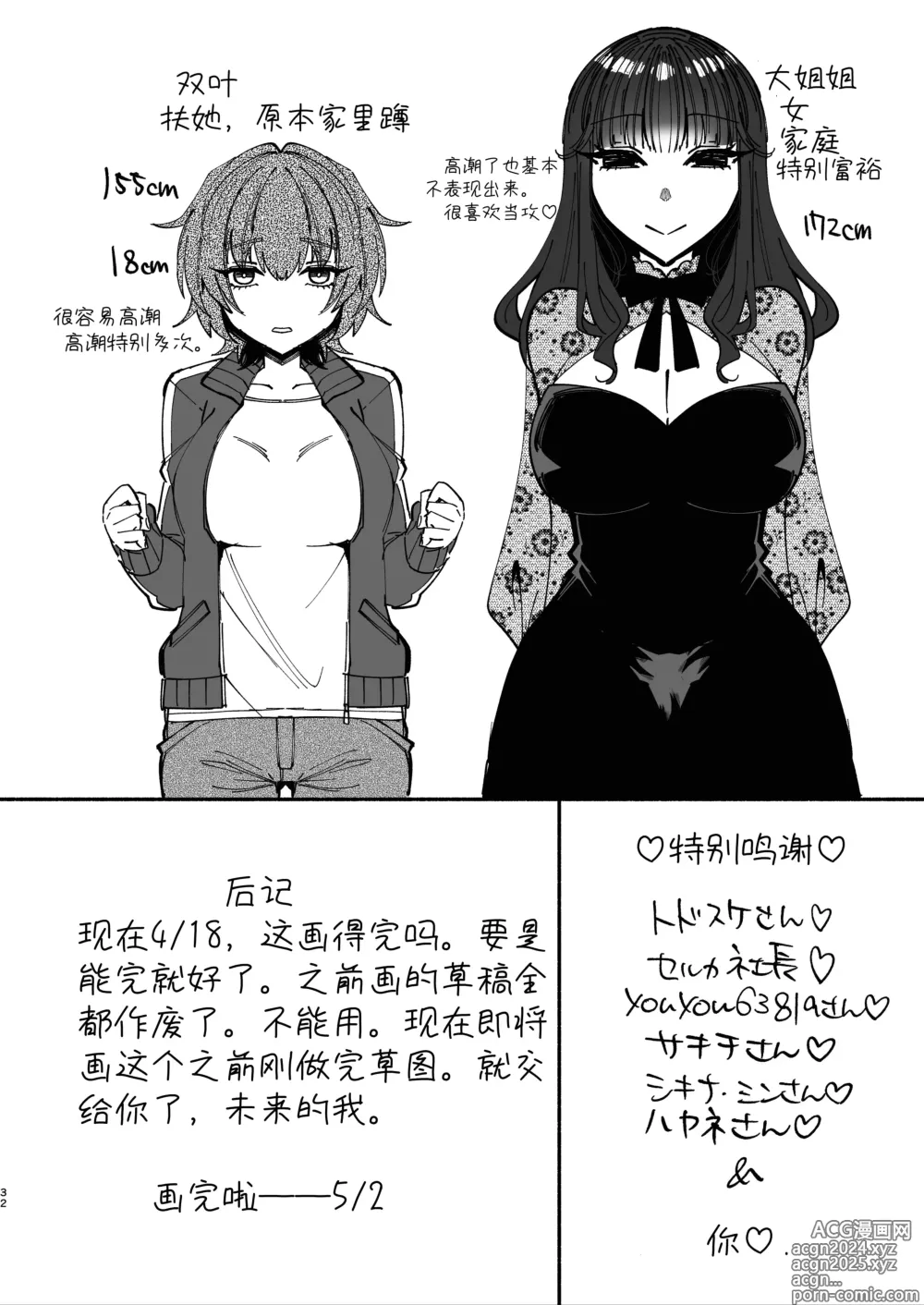 Page 31 of doujinshi A Futanari Gets Picked-Up, Deep-kissed, & Fucked Into Marriage By An Older Lady