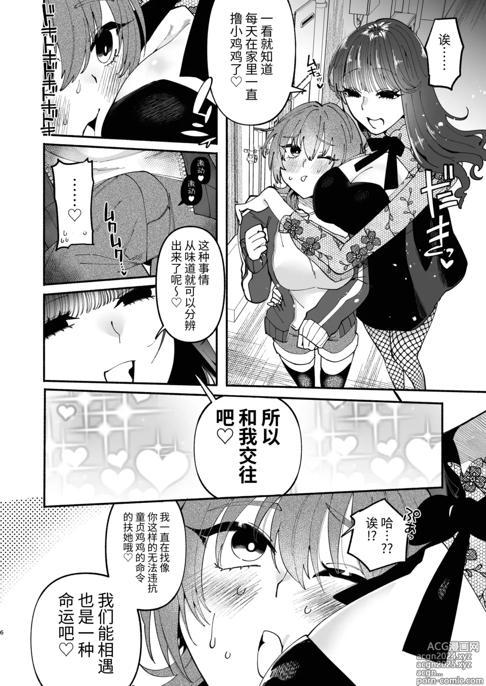 Page 5 of doujinshi A Futanari Gets Picked-Up, Deep-kissed, & Fucked Into Marriage By An Older Lady