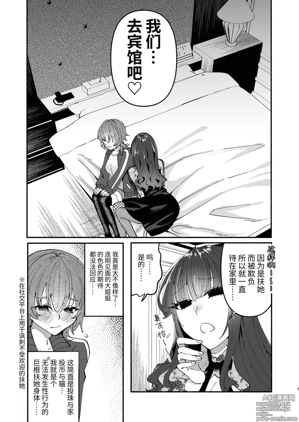 Page 6 of doujinshi A Futanari Gets Picked-Up, Deep-kissed, & Fucked Into Marriage By An Older Lady