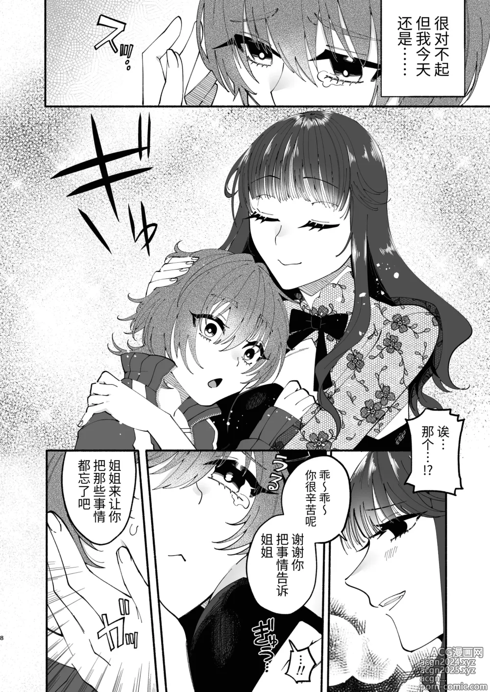 Page 7 of doujinshi A Futanari Gets Picked-Up, Deep-kissed, & Fucked Into Marriage By An Older Lady