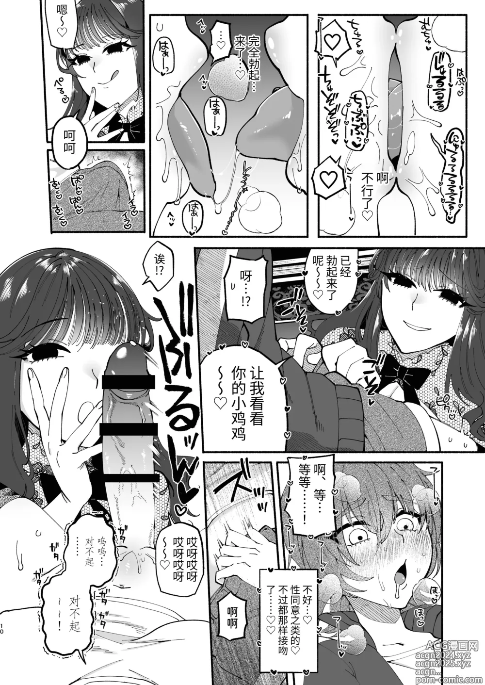 Page 9 of doujinshi A Futanari Gets Picked-Up, Deep-kissed, & Fucked Into Marriage By An Older Lady