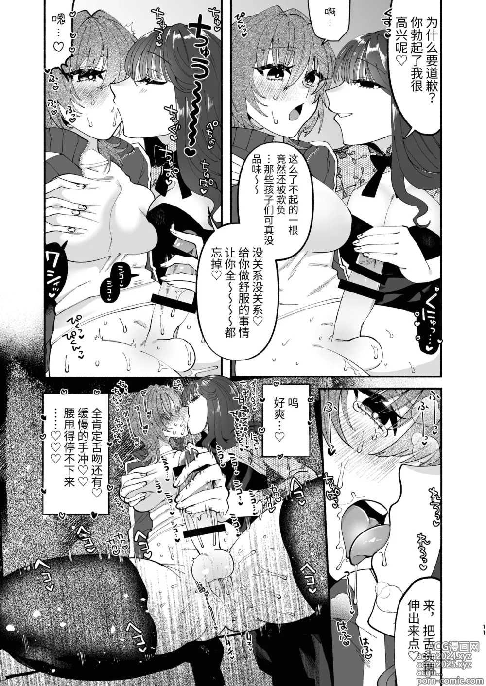 Page 10 of doujinshi A Futanari Gets Picked-Up, Deep-kissed, & Fucked Into Marriage By An Older Lady