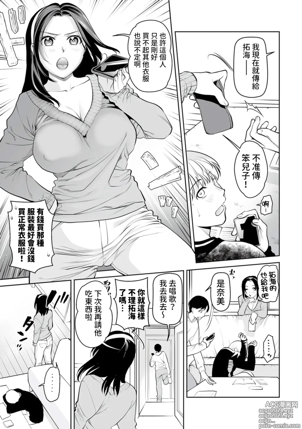 Page 3 of manga Dachi Mama ga Adult Sugite Numatta Ken