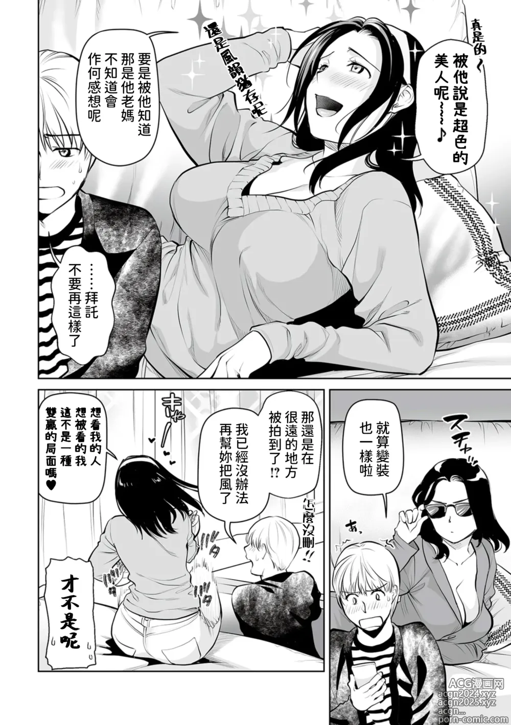 Page 4 of manga Dachi Mama ga Adult Sugite Numatta Ken