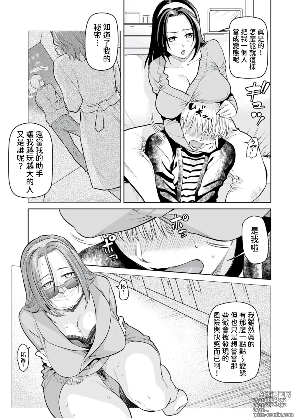 Page 5 of manga Dachi Mama ga Adult Sugite Numatta Ken