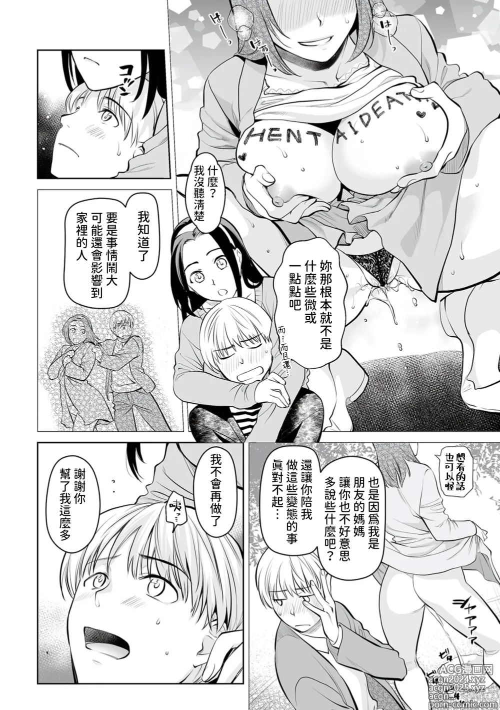 Page 6 of manga Dachi Mama ga Adult Sugite Numatta Ken