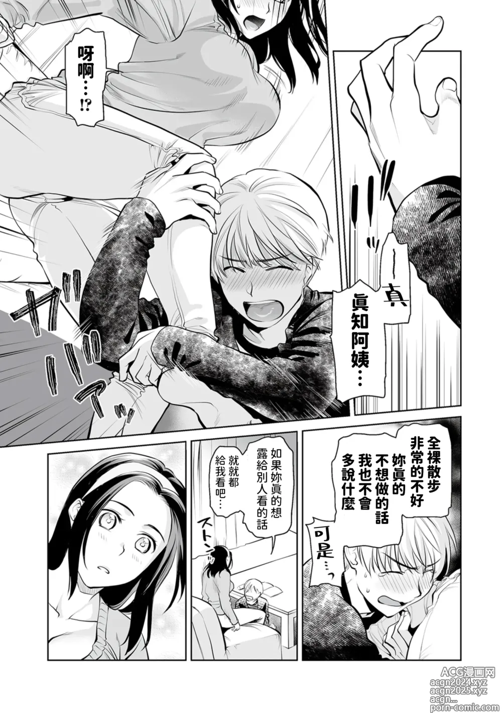 Page 7 of manga Dachi Mama ga Adult Sugite Numatta Ken