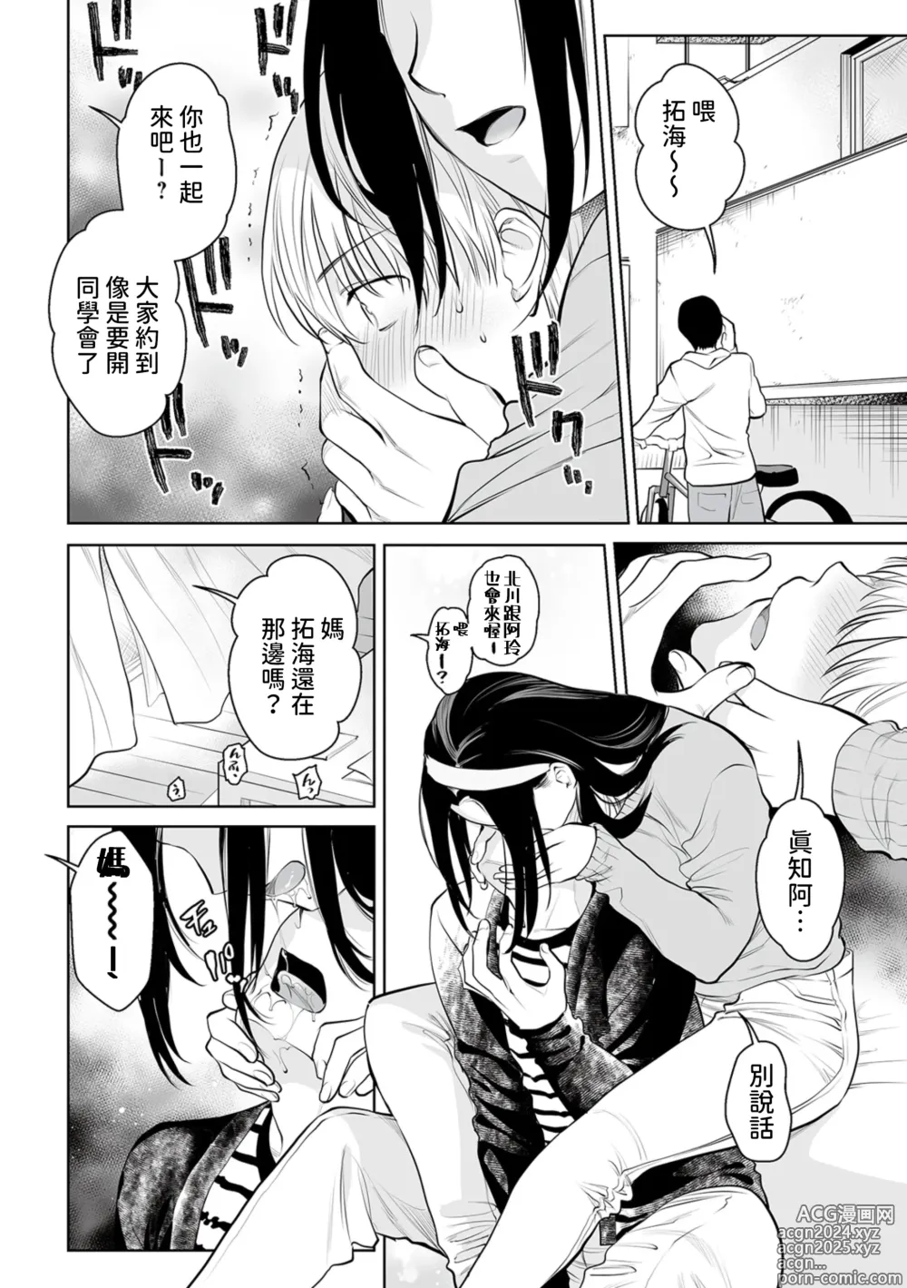 Page 10 of manga Dachi Mama ga Adult Sugite Numatta Ken