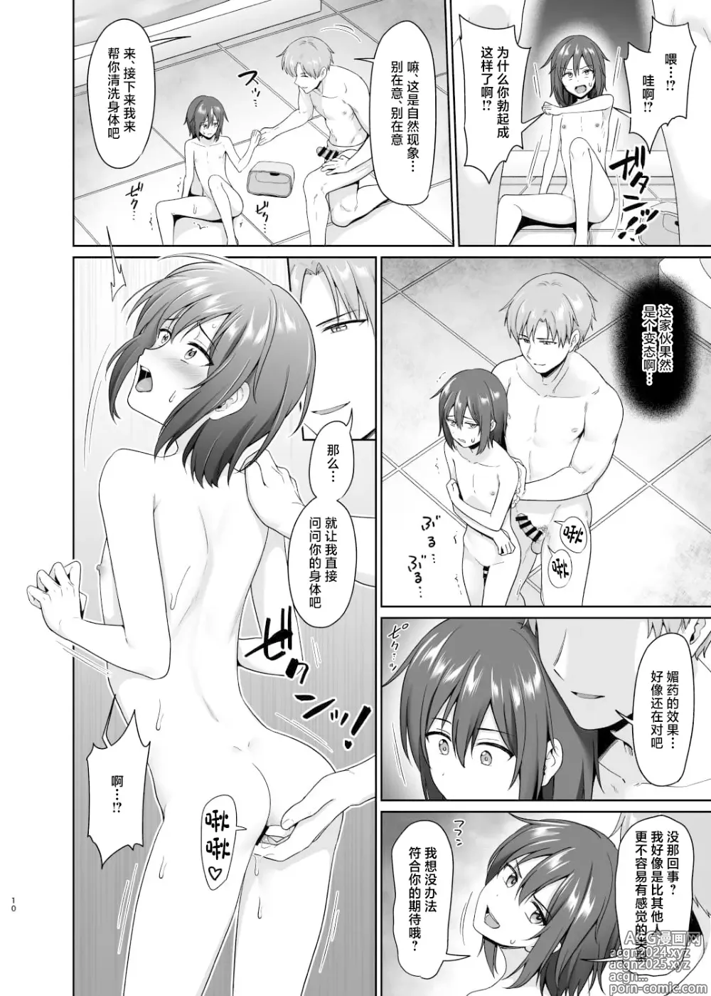 Page 11 of doujinshi Kanemochi ni Kawareta Ore no Shiawase na Mesu Ochi