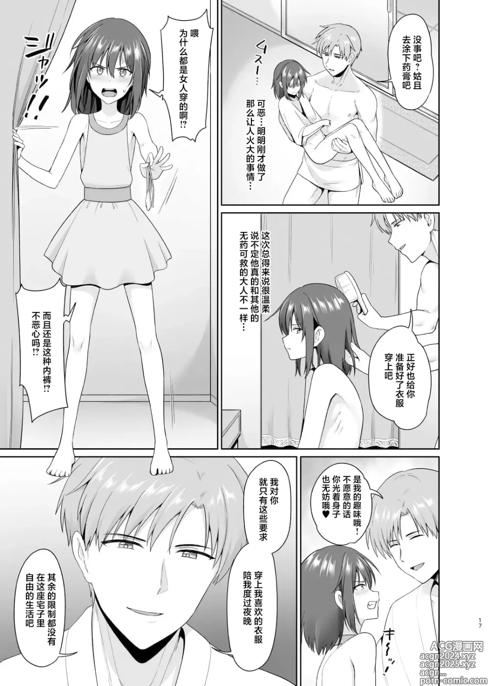 Page 18 of doujinshi Kanemochi ni Kawareta Ore no Shiawase na Mesu Ochi