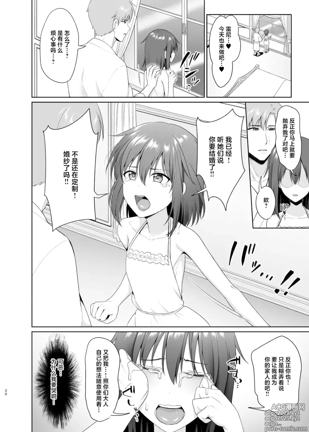 Page 21 of doujinshi Kanemochi ni Kawareta Ore no Shiawase na Mesu Ochi