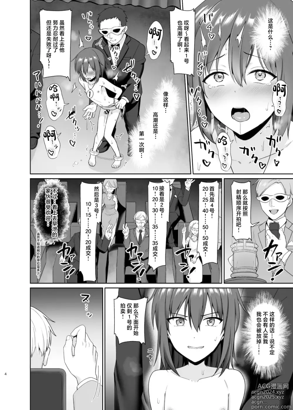 Page 5 of doujinshi Kanemochi ni Kawareta Ore no Shiawase na Mesu Ochi