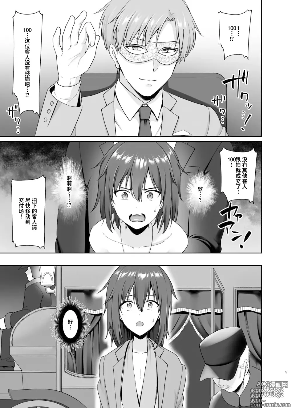 Page 6 of doujinshi Kanemochi ni Kawareta Ore no Shiawase na Mesu Ochi