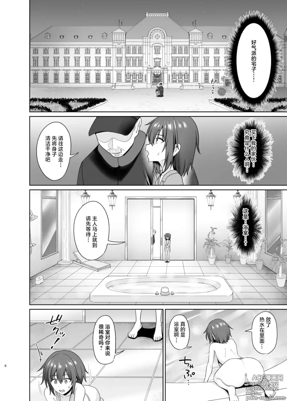 Page 7 of doujinshi Kanemochi ni Kawareta Ore no Shiawase na Mesu Ochi