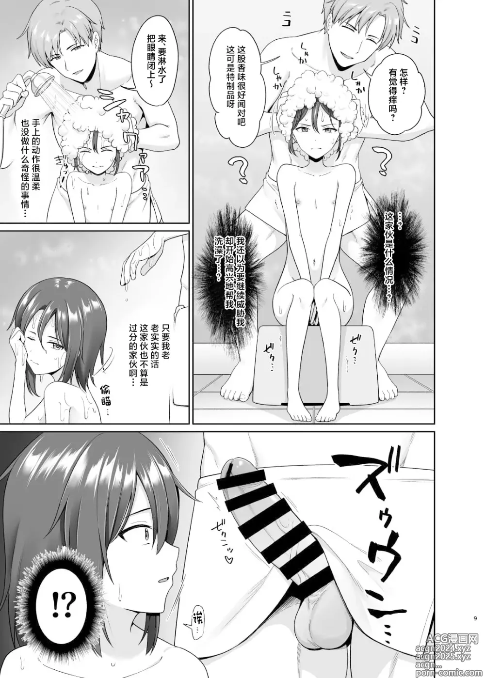 Page 10 of doujinshi Kanemochi ni Kawareta Ore no Shiawase na Mesu Ochi