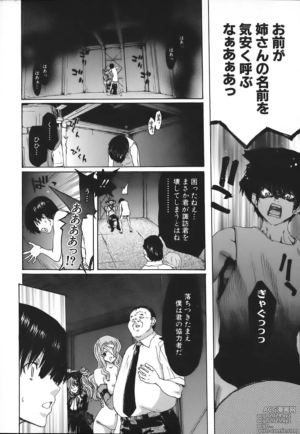 Page 120 of manga Rakuin Gakuen