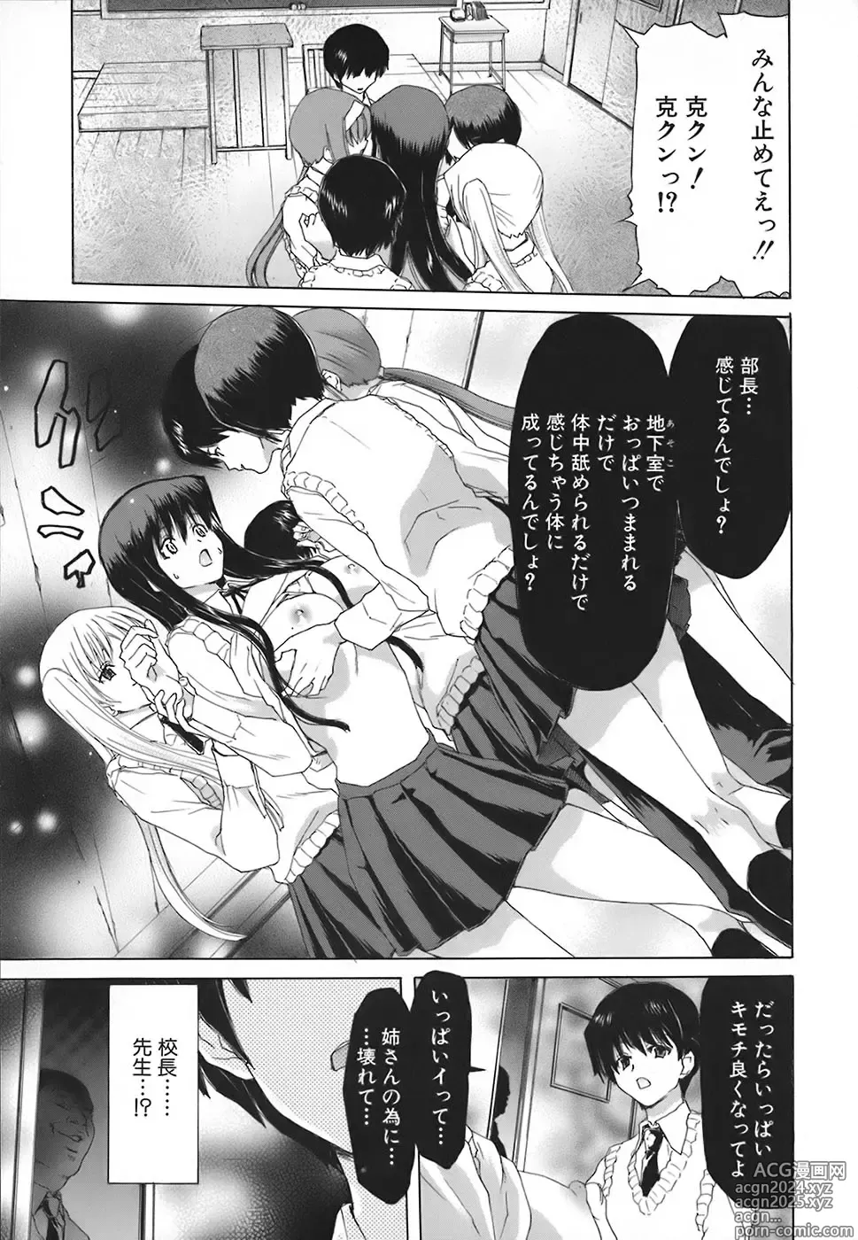 Page 131 of manga Rakuin Gakuen