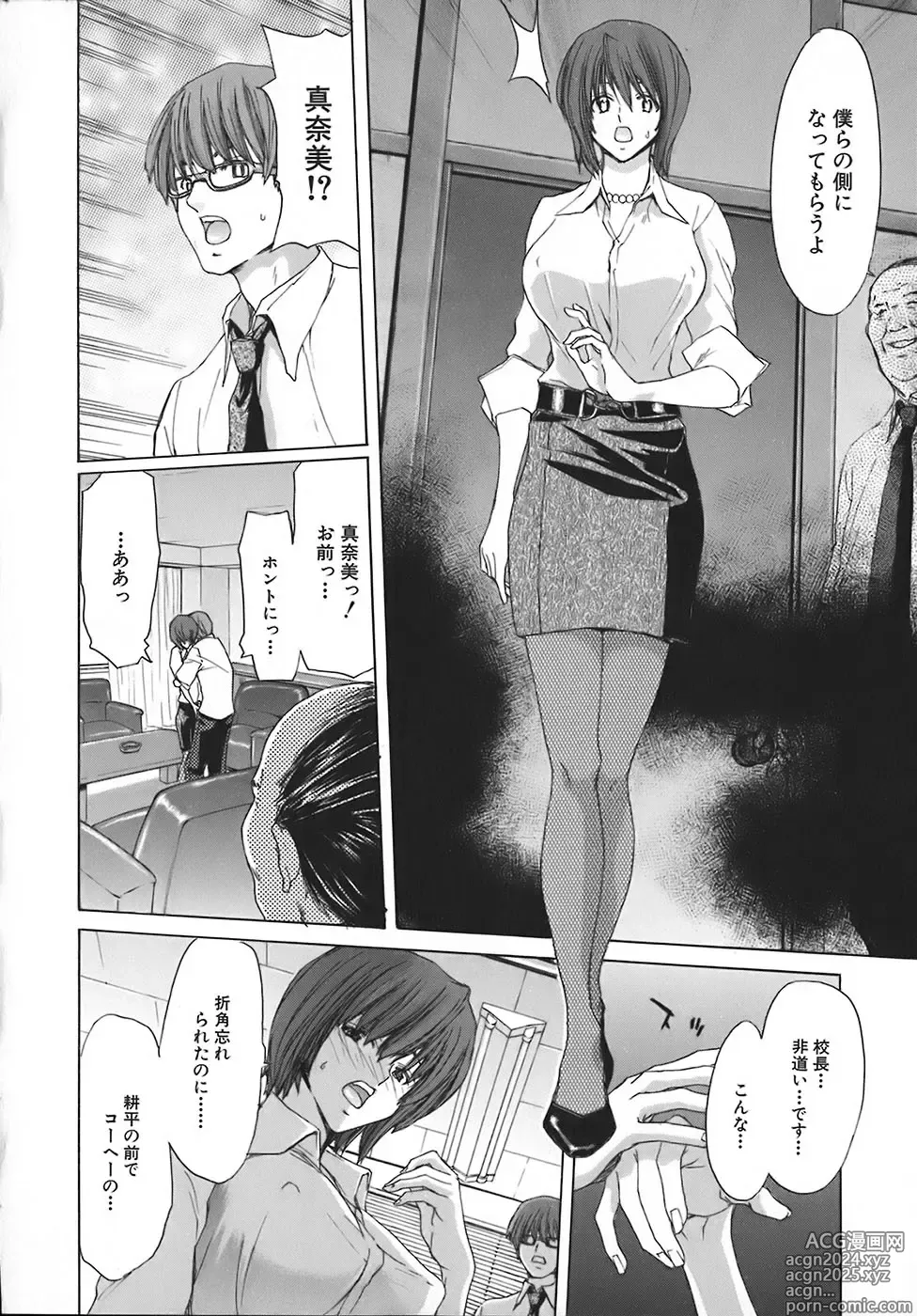 Page 15 of manga Rakuin Gakuen