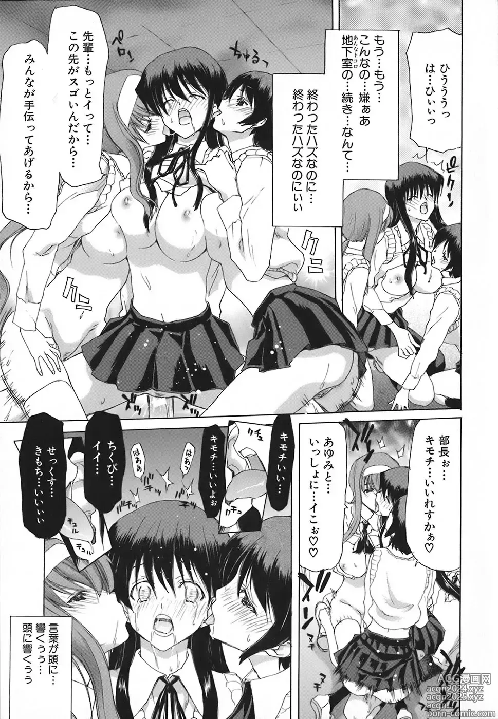 Page 141 of manga Rakuin Gakuen