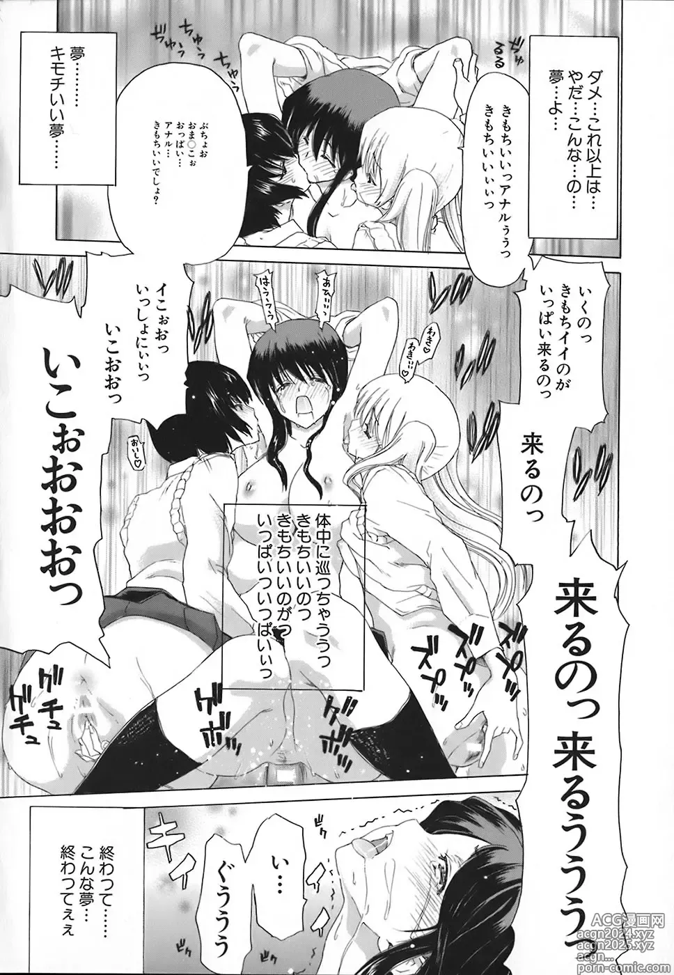 Page 144 of manga Rakuin Gakuen