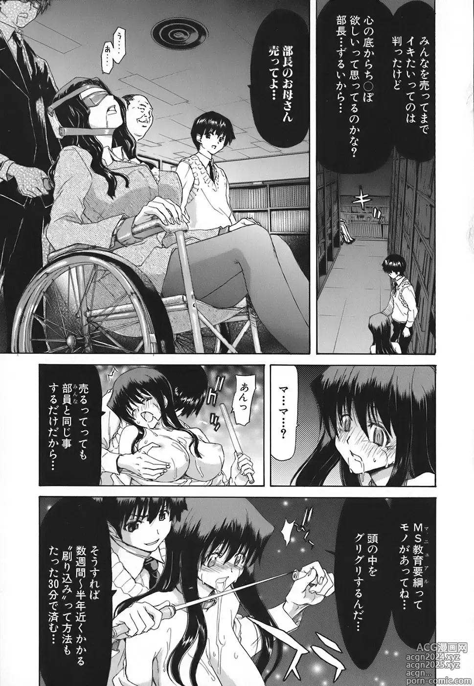 Page 161 of manga Rakuin Gakuen