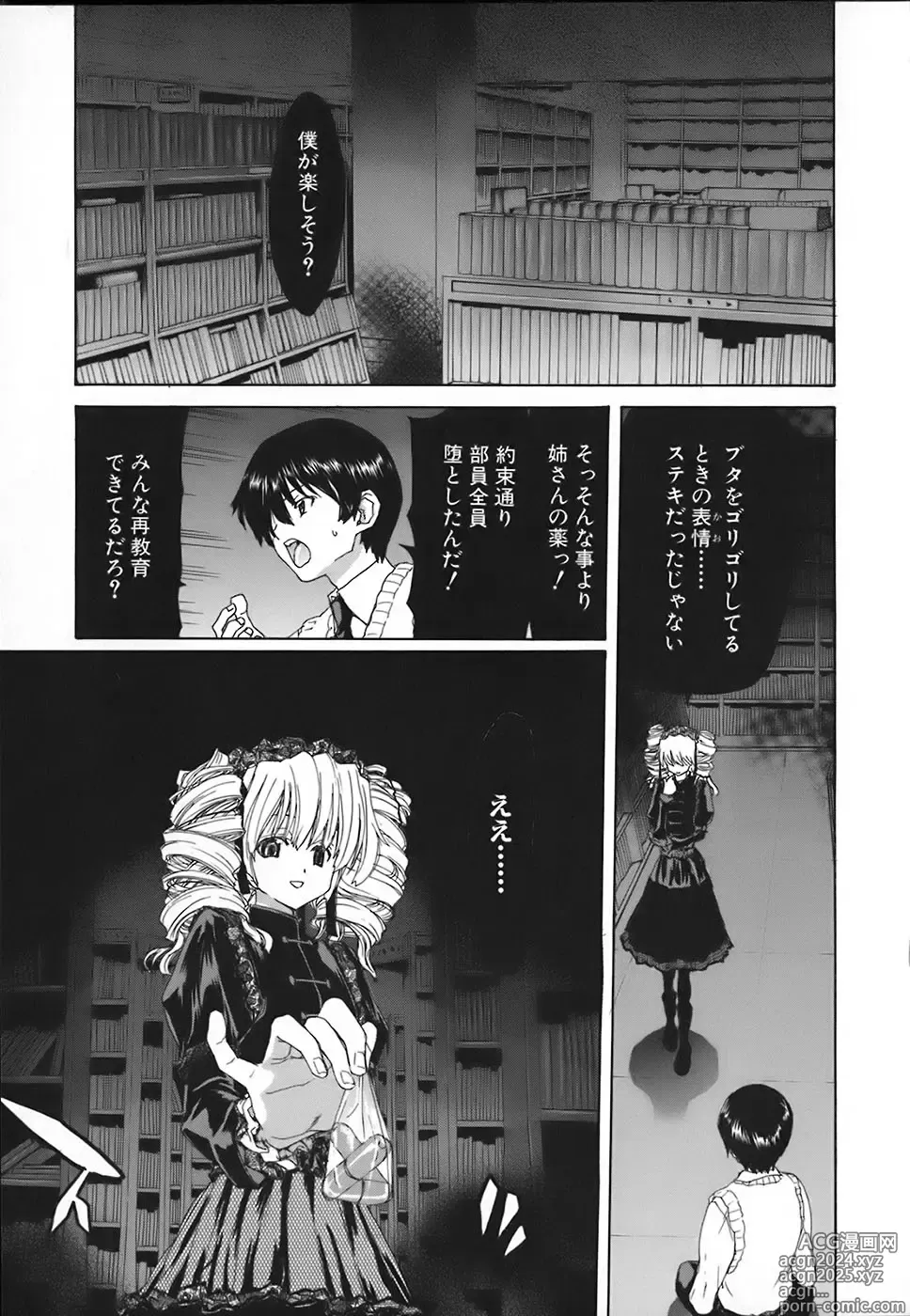 Page 181 of manga Rakuin Gakuen