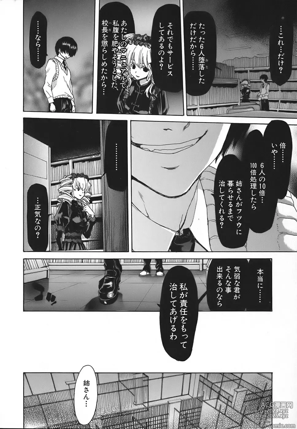 Page 182 of manga Rakuin Gakuen