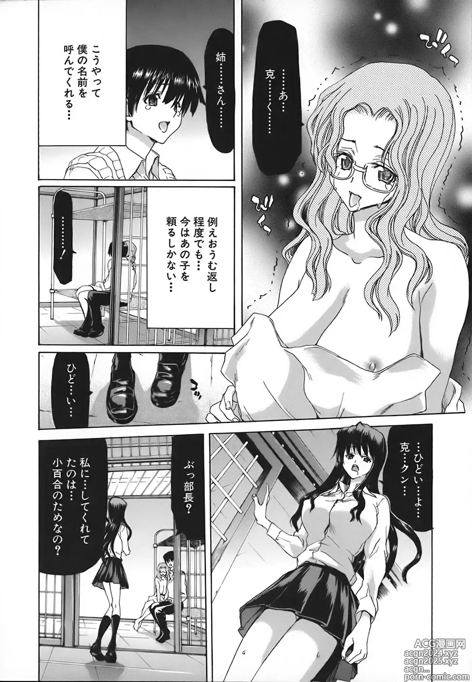 Page 184 of manga Rakuin Gakuen