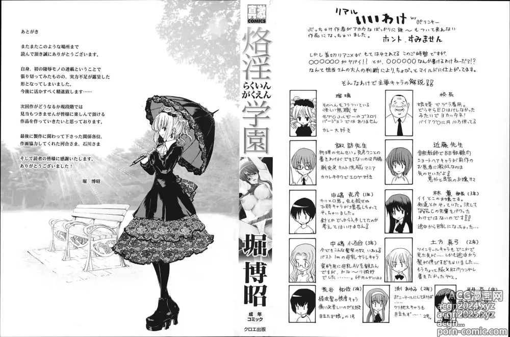 Page 3 of manga Rakuin Gakuen