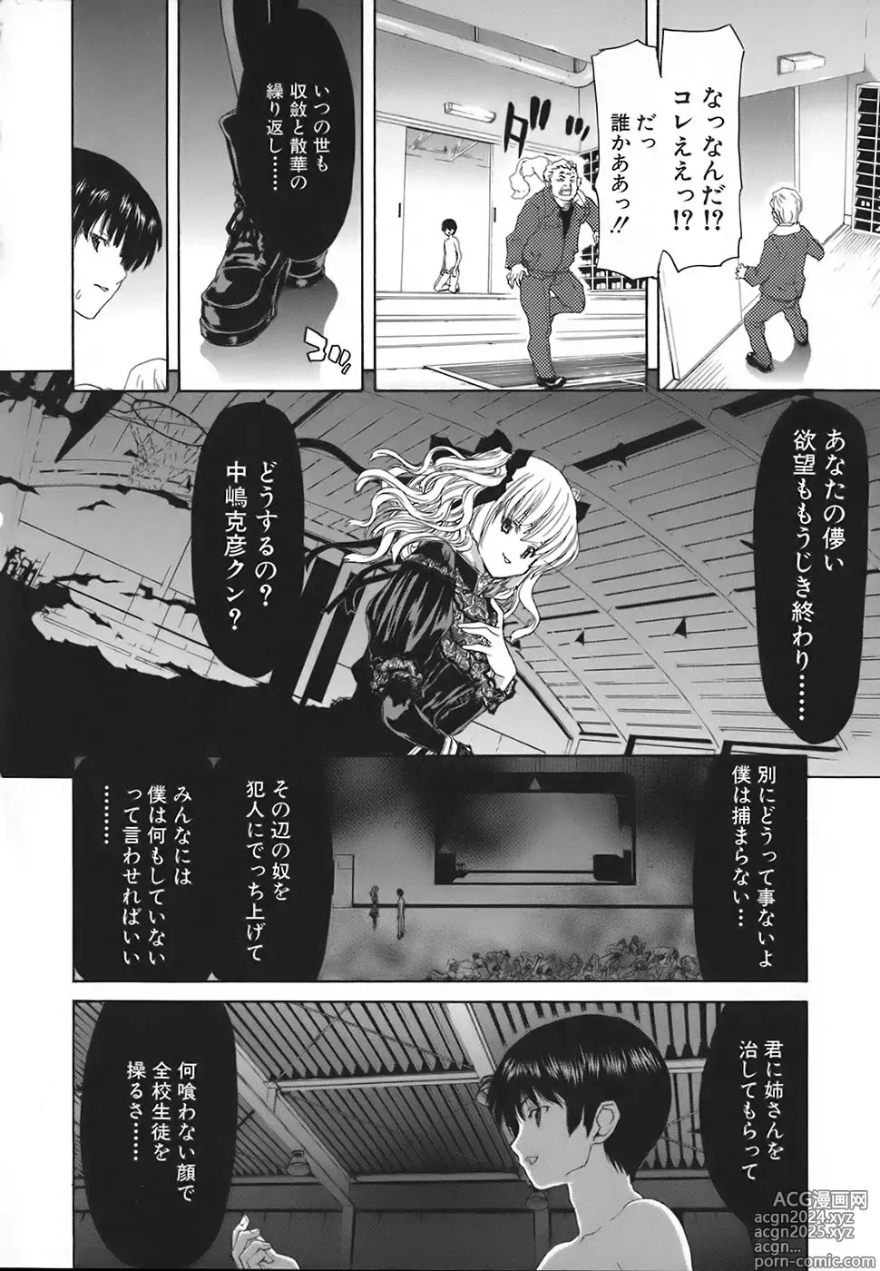 Page 218 of manga Rakuin Gakuen